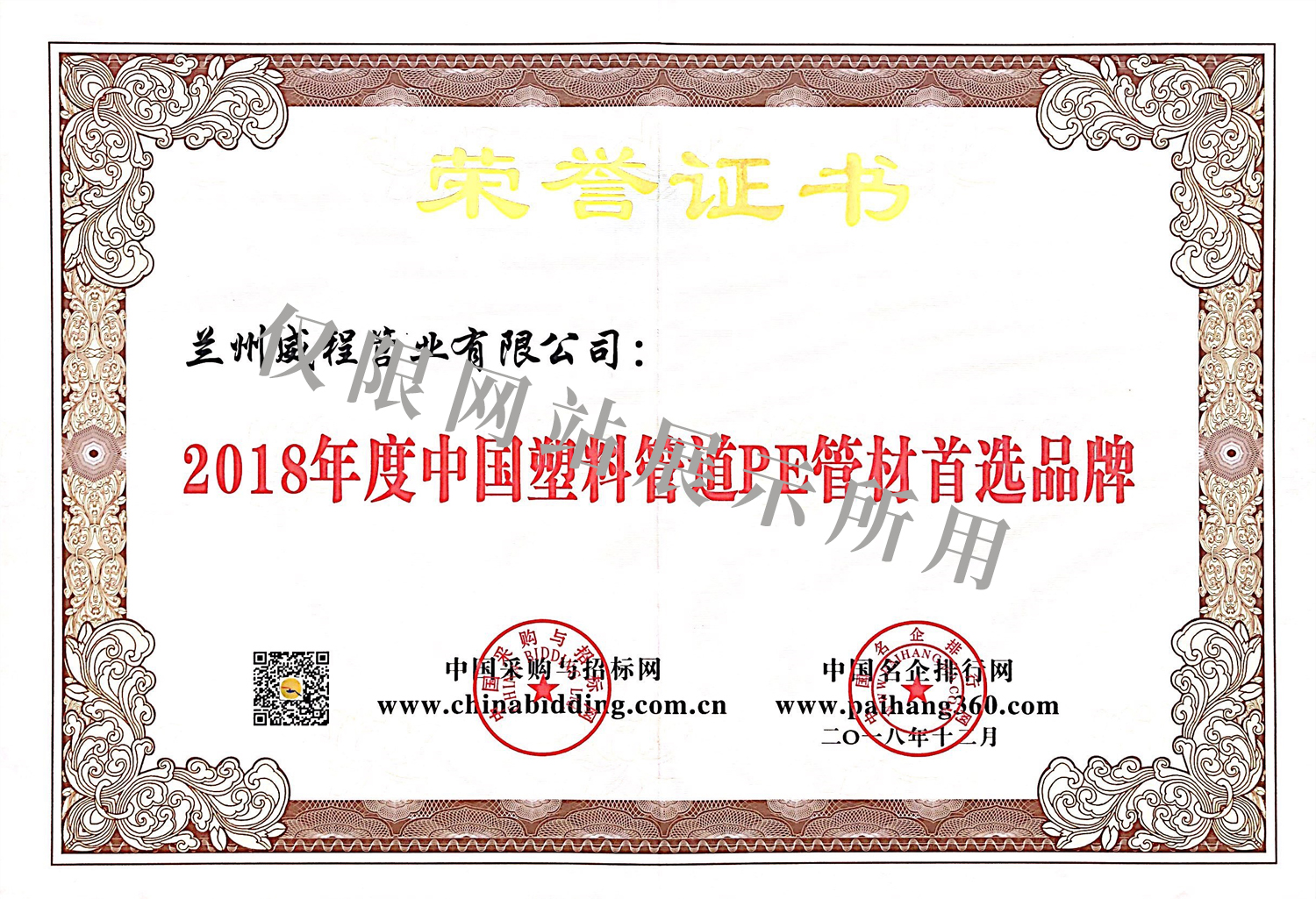2018年度中国塑料管道PE管材品牌
